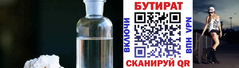 продажа наркотиков  Емва  БУТИРАТ 99% 